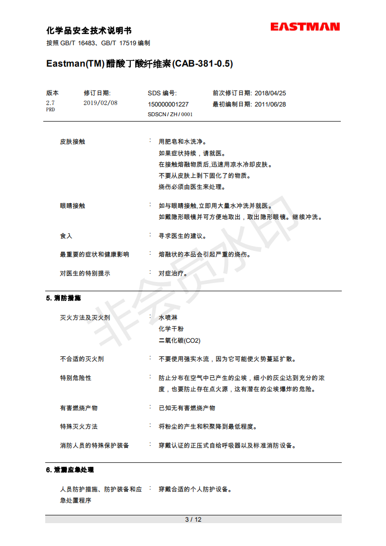 伊士曼,Eastman,醋酸丁酸纤维酯,CAB-381-0.5